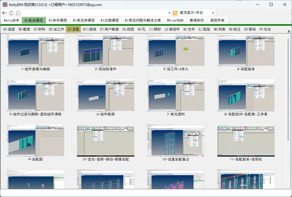 KettyBIM 知识库教程页面