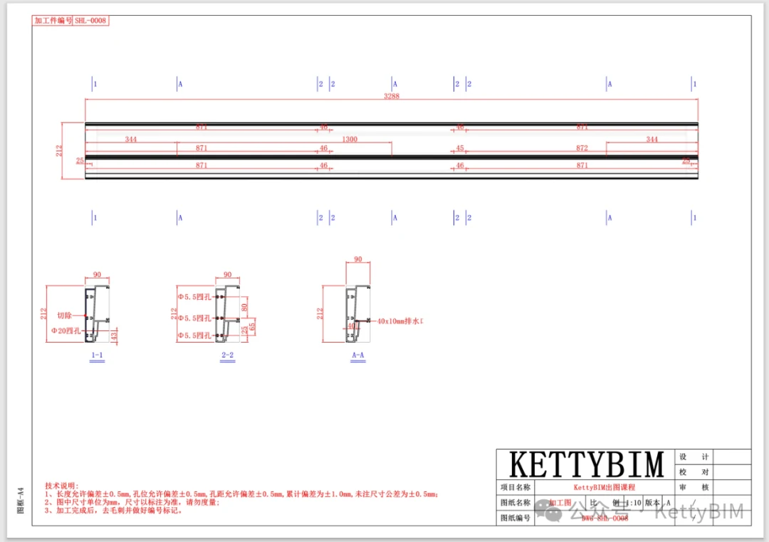KettyBIM 自动生成的型材加工图